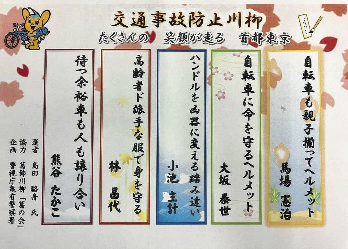 心に刺さる交通安全川柳の傑作選！入賞の裏ワザと作り方のコツ