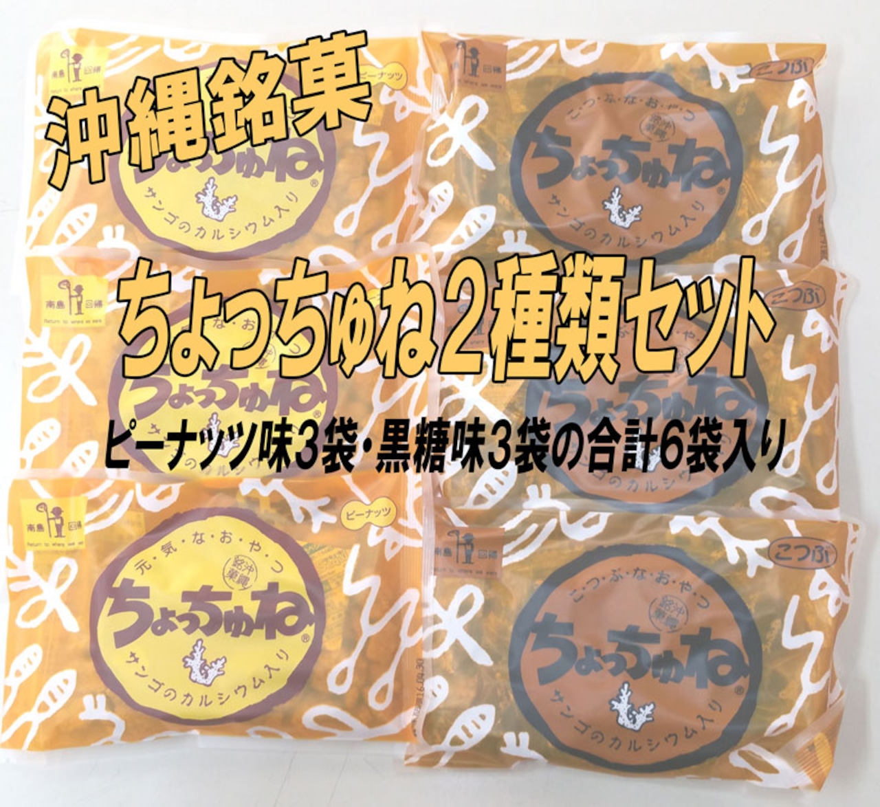 具志堅用高「ちょっちゅね」の真相！本人は言ってない？誕生秘話と現在