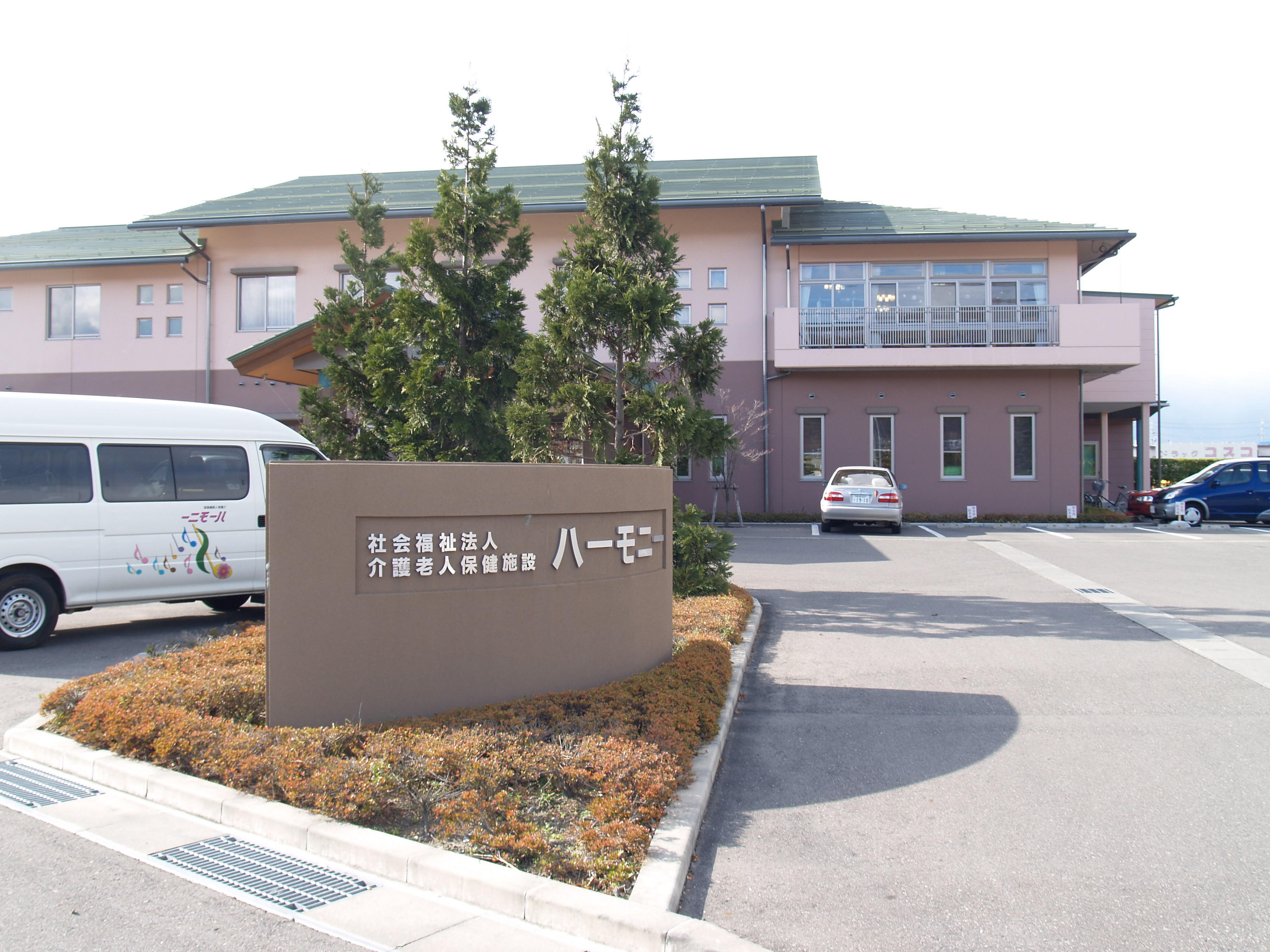 介護老人保健施設ハーモニーの評判と費用は？入所条件や空き状況を徹底解説