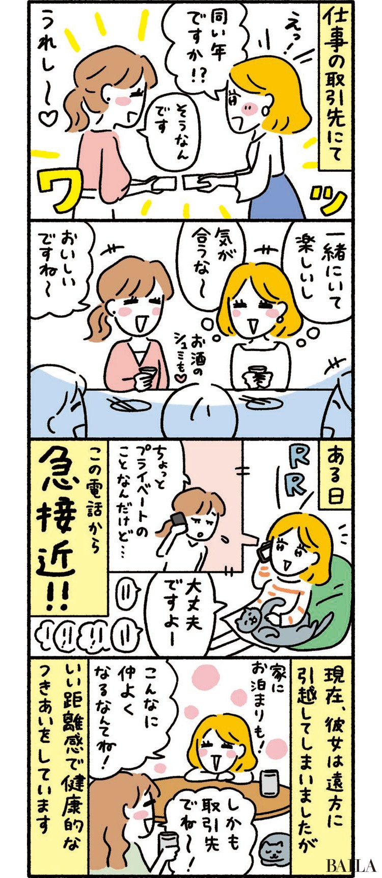 大人の友達を作る方法2026｜孤独を解消する会話術と自然な出会い