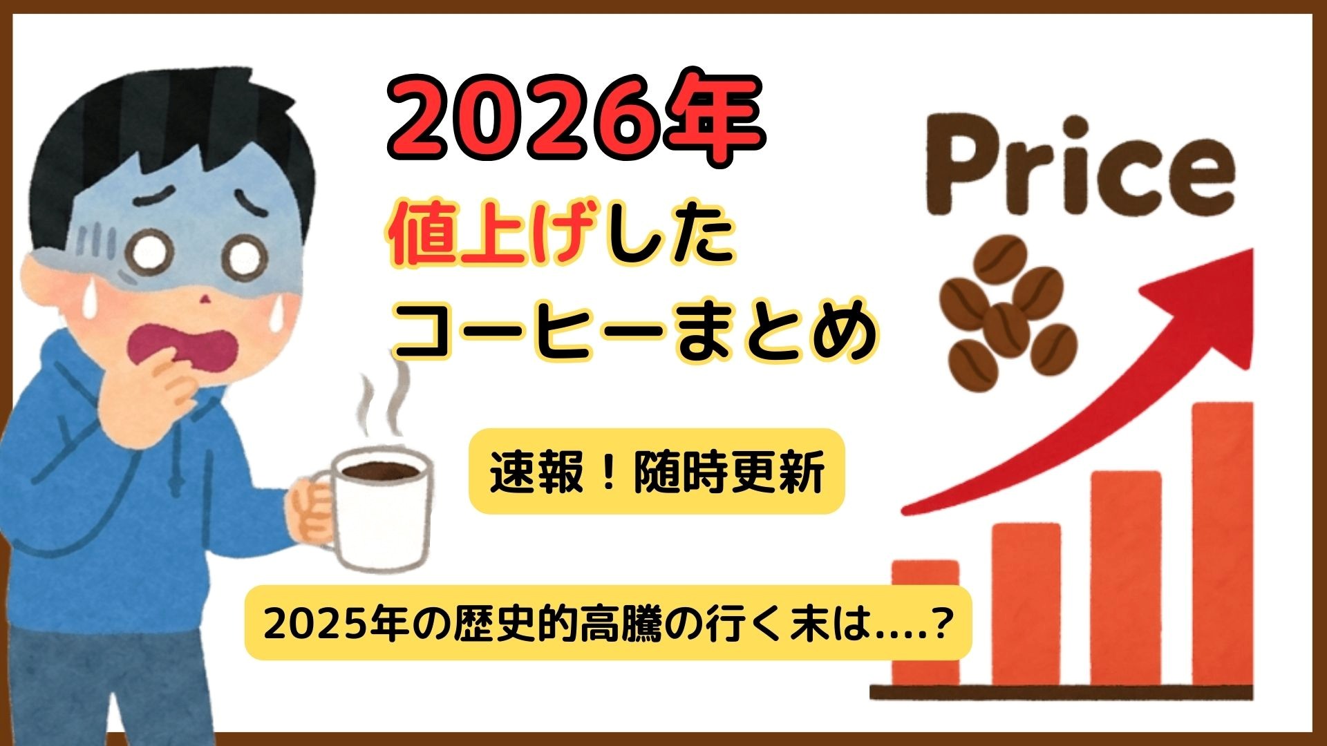 捨てるのは情弱？2026年に激変した「コーヒーの残りかす」争奪戦、科学が証明した最強の活用法