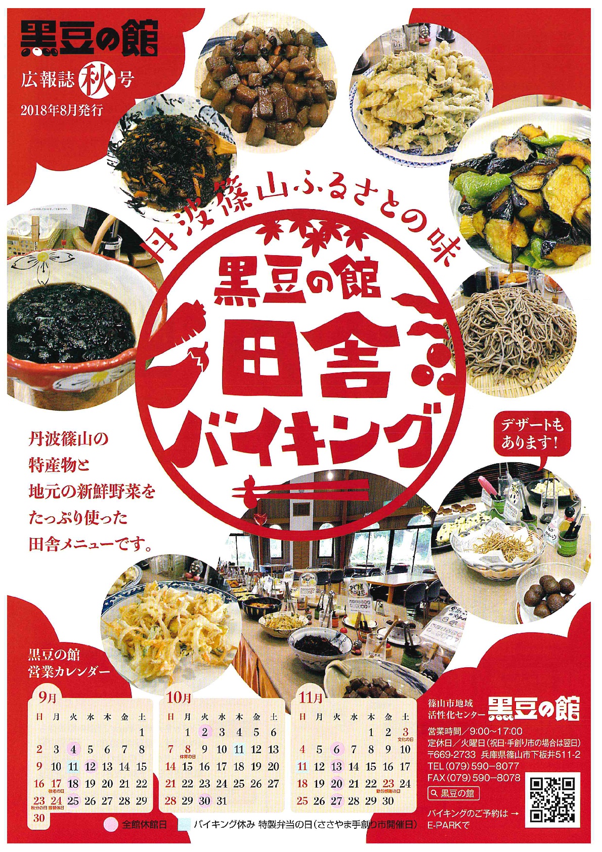 丹波篠山・黒豆の館の全貌！バイキング混雑と予約の真相【2026】