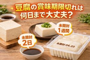 【画像あり】 充填 豆腐 賞味 期限切れ ファン必見の最新情報 #986