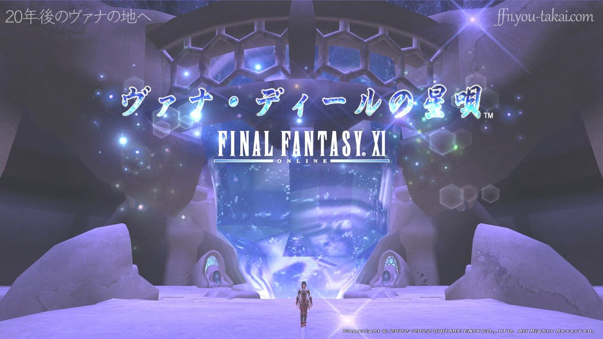 Ff11星唄ミッション完全攻略｜復帰・ソロで最速突破する全知識