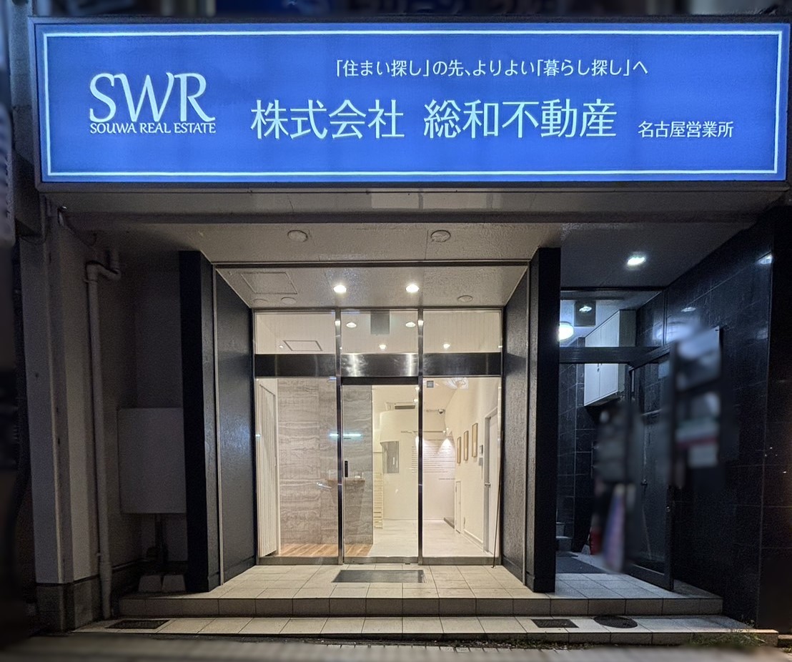総和不動産の口コミ・評判を徹底検証！未公開物件と取引の極意