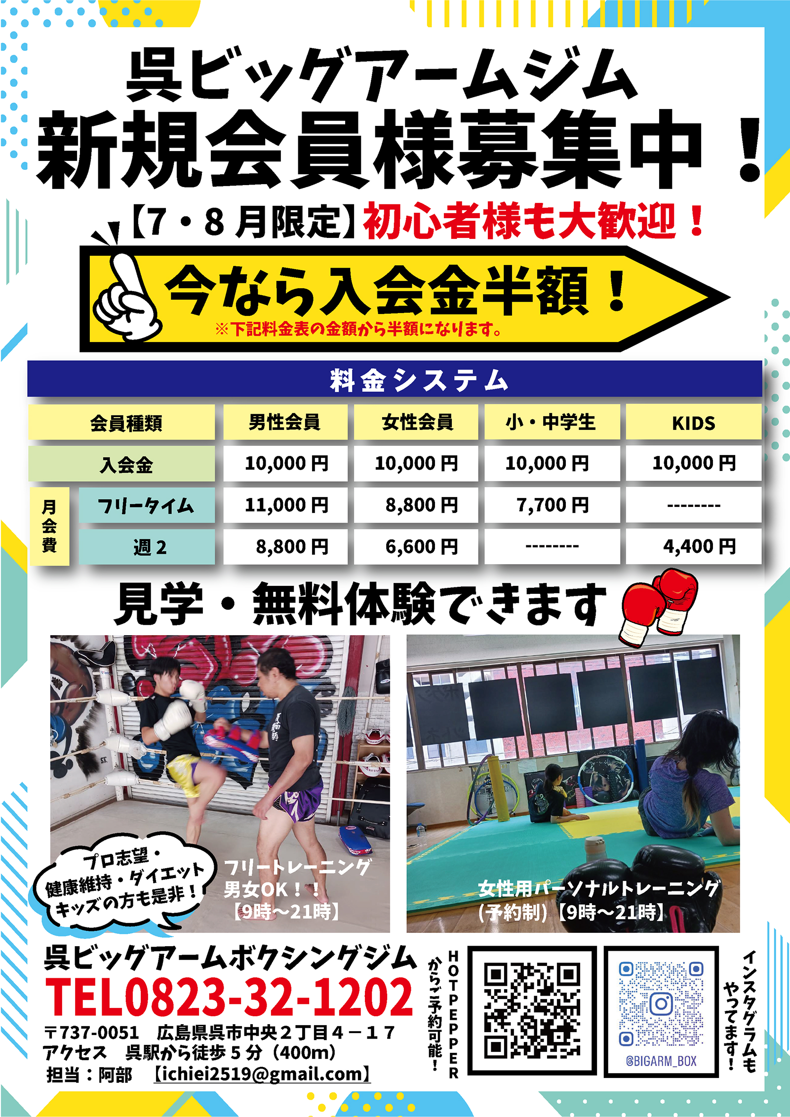 ビッグアームボクシングジムの評判は？料金や体験のリアルを徹底検証