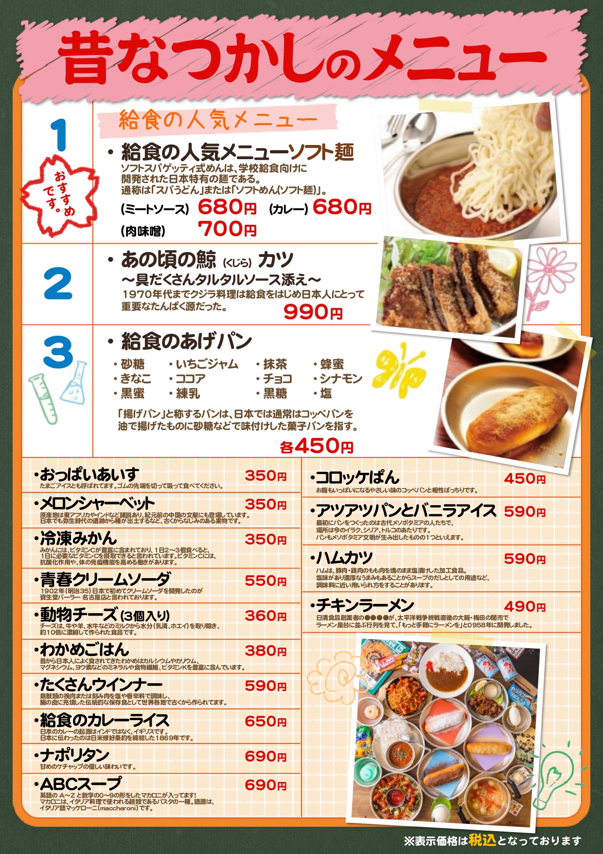 給食が食べられるお店になぜ大人が殺到？揚げパンとソフト麺の真実