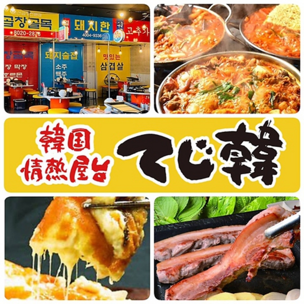 蟹江で話題の韓国料理を徹底調査！絶品サムギョプサルと穴場ランチの全貌