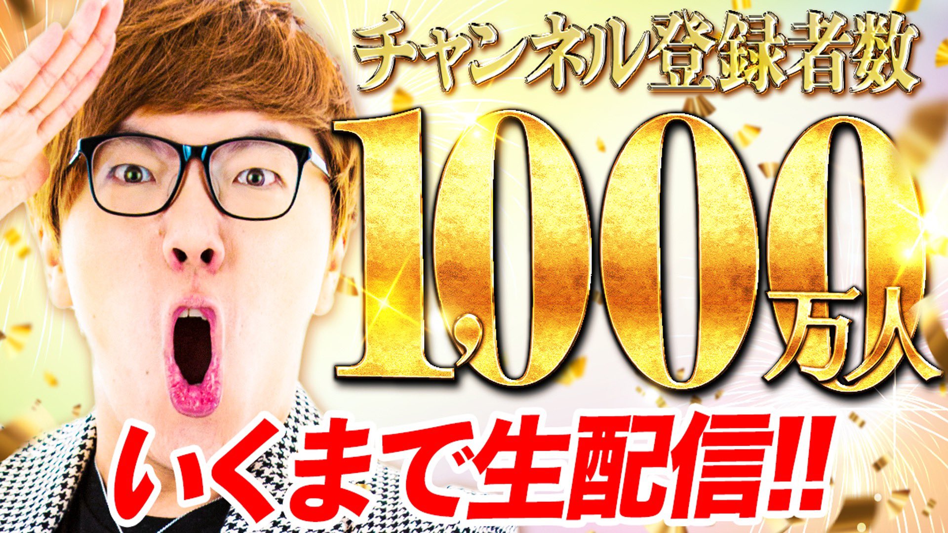 【2026最新】ヒカキン総資産100億の真相！年収内訳と20億豪邸