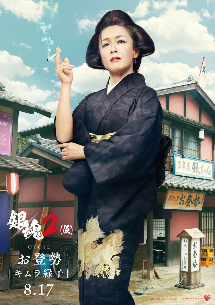 映画『銀魂2』キムラ緑子のお登勢が神再現！圧倒的演技力と秘話