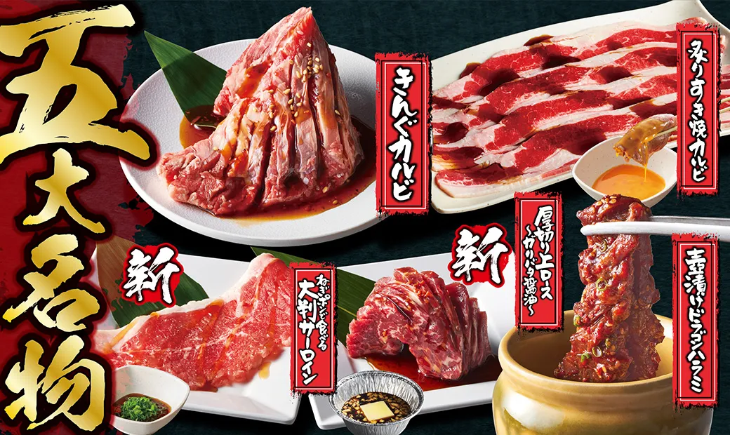 岐阜・根尾街道の焼肉おすすめ名店！絶品ホルモン＆ランチ徹底解剖