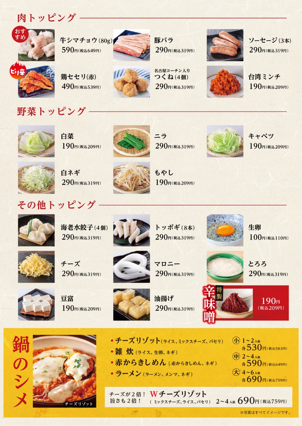 赤から人気メニュー総力取材！名物鍋の辛さ革命と究極の裏メニュー