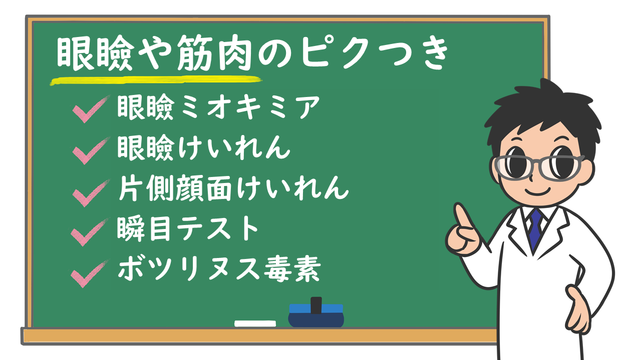 目が痙攣する原因と治し方｜片目のピクピクに潜む重大病のリスク