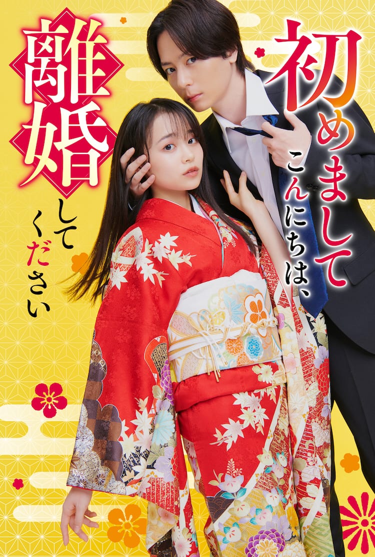 『初めましてこんにちは、離婚してください』結末ネタバレと真相解説