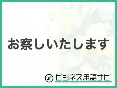 【真相】 お 察し し ます 意味 2026年最新芸能速報 #716