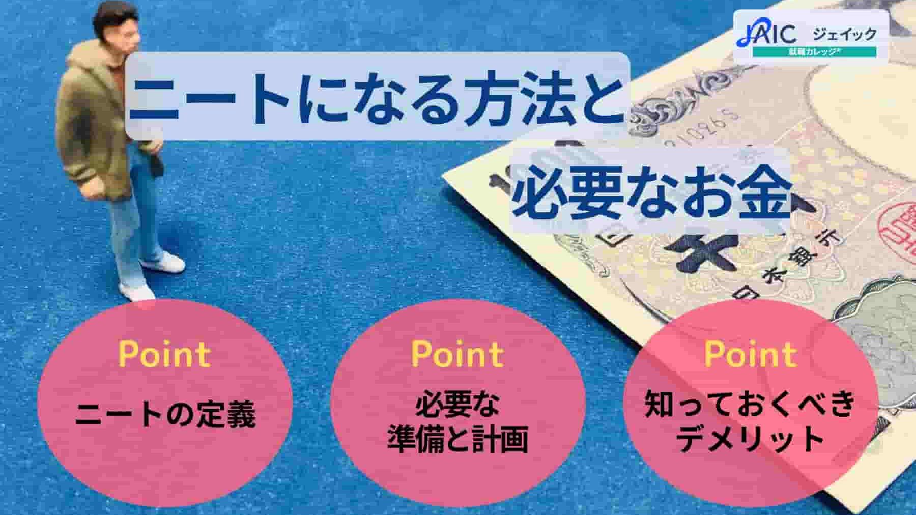 働かないニートはお金をどうしてる？生活費の出所と驚きの収入源