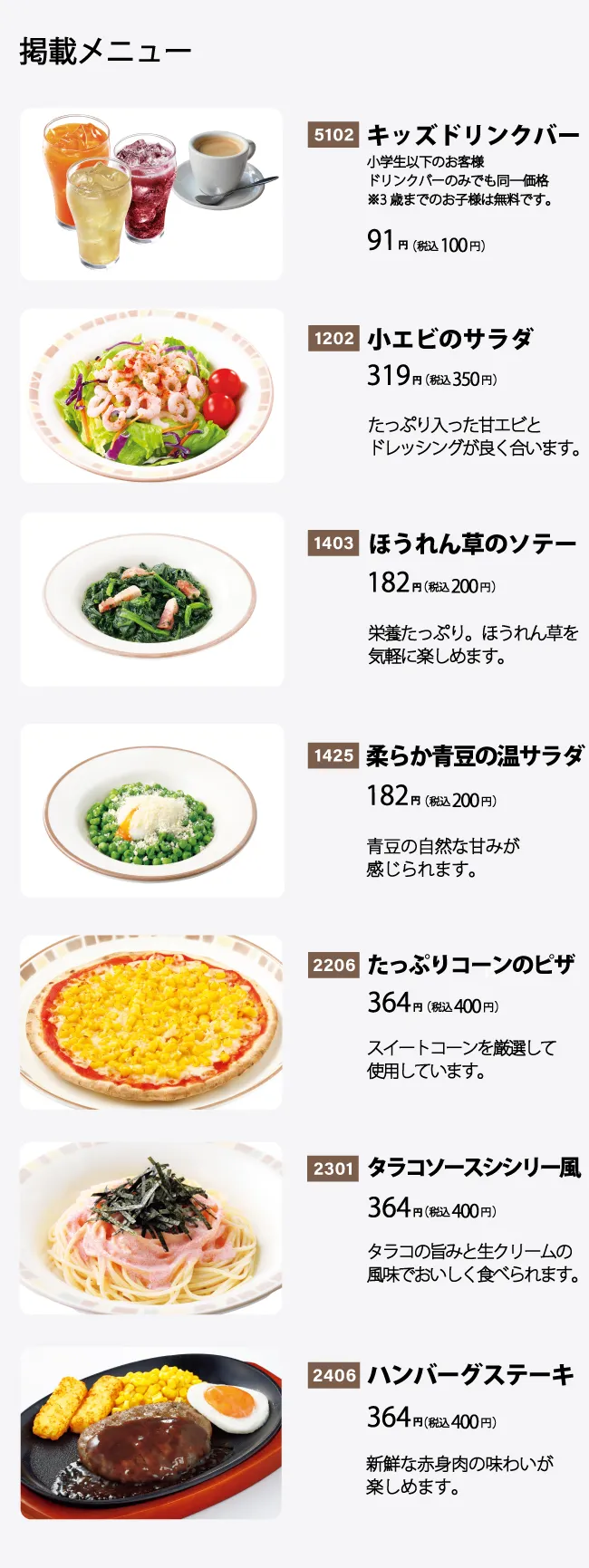 サイゼリヤのキッズメニュー最新徹底解剖！年齢制限や神コスパの真実