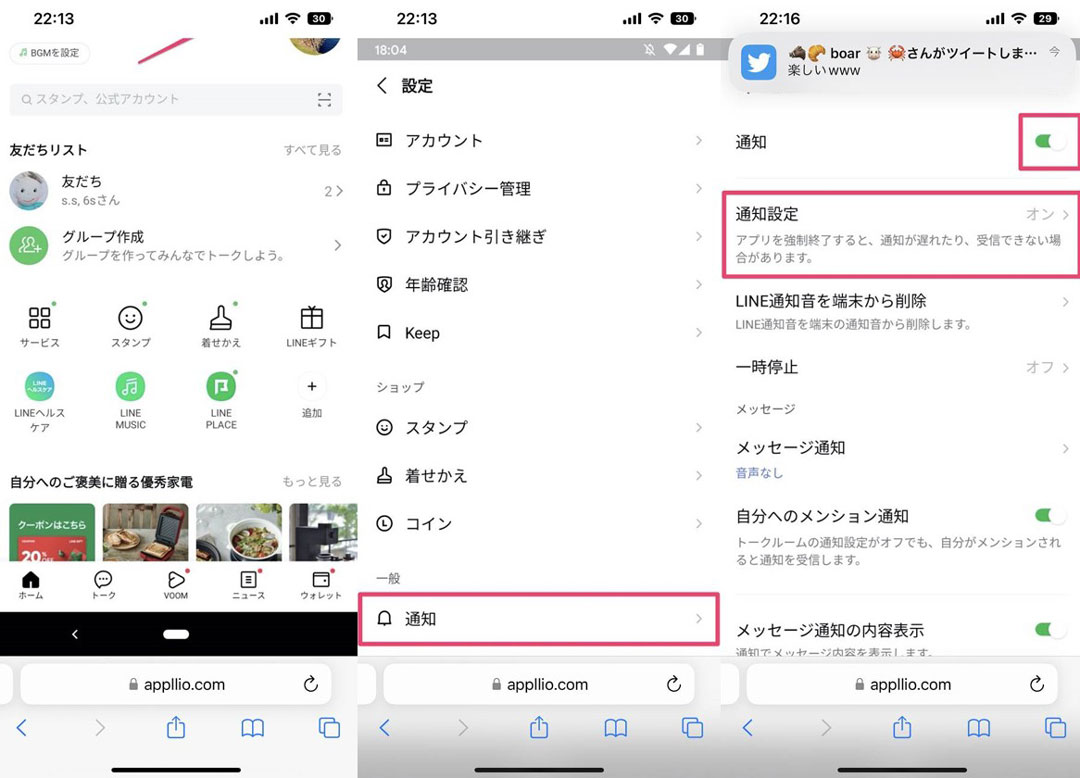 Line通知音をオリジナル好きな曲に変える方法と最新裏技【2026】
