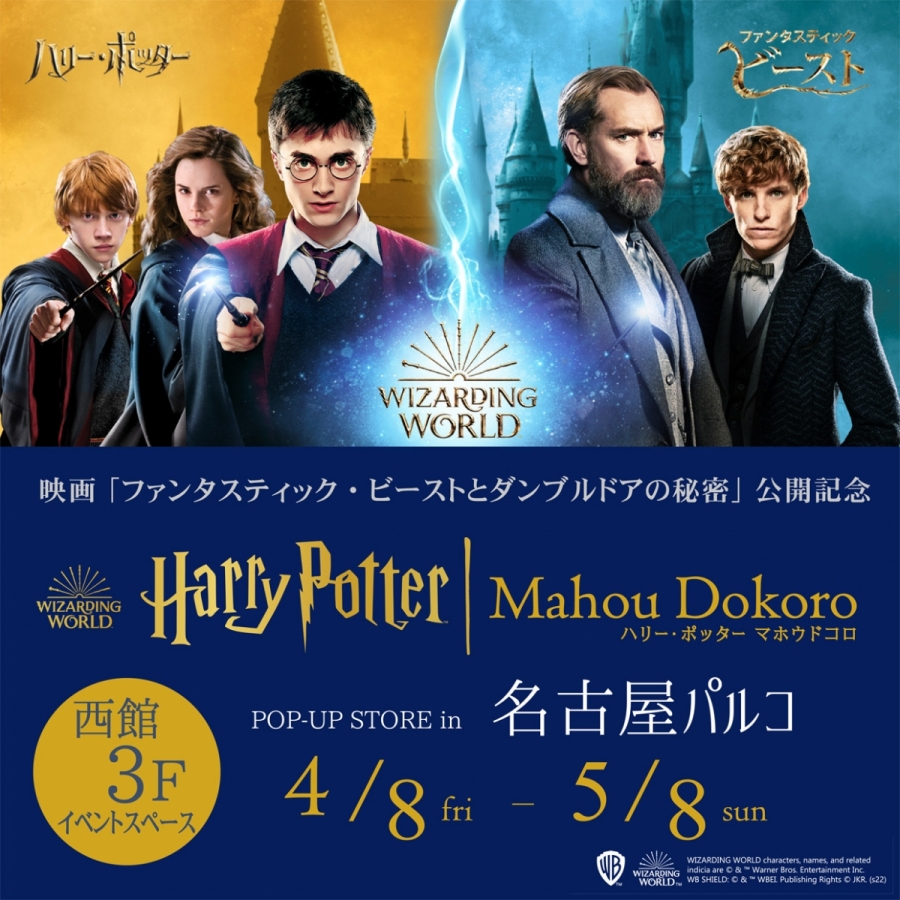 パルコ×ハリポタ2026徹底攻略！限定グッズ売り切れと混雑の真相