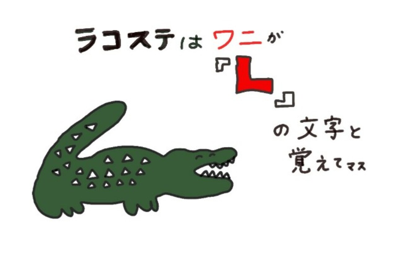 ラコステとクロコダイルの違いを徹底比較！ロゴや年齢層・価格の真相