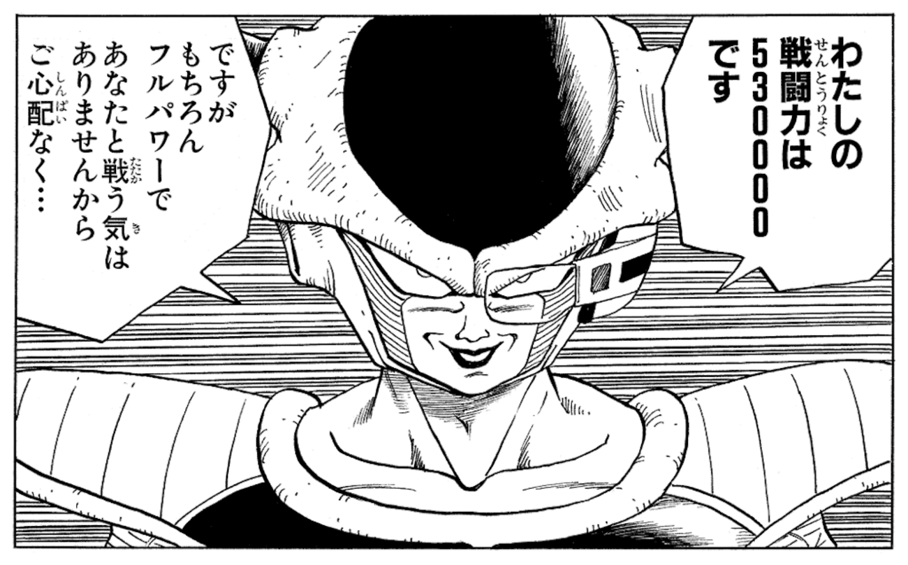フリーザ戦闘力の推移まとめ！53万から最新ブラックの強さを徹底比較