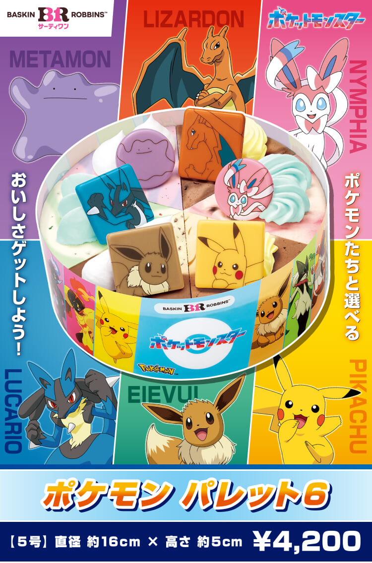 サーティワン×ポケモン2026徹底解剖！限定特典の即完売と人気アイスの全貌