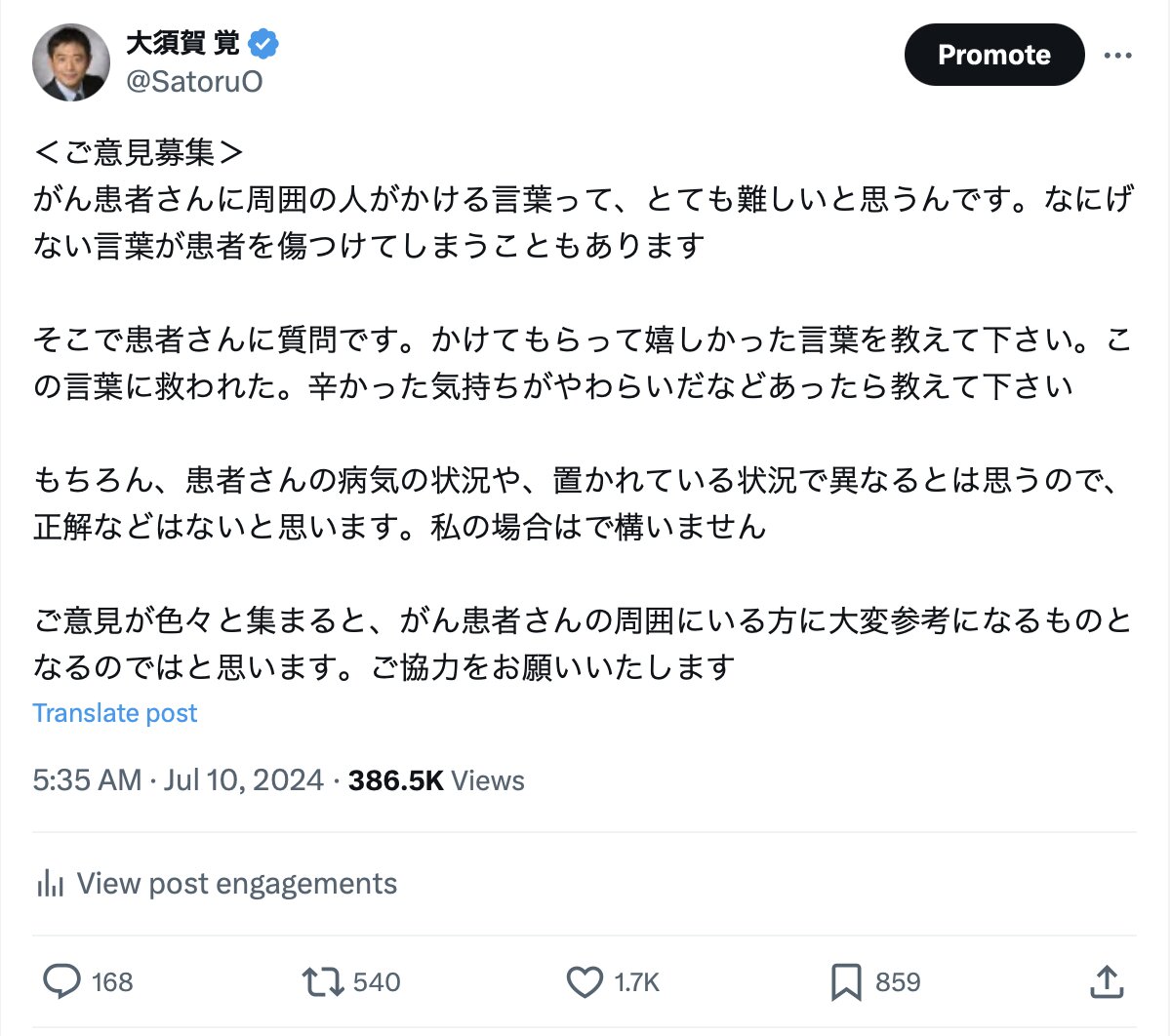 病気の人にかける言葉の正解｜心に寄り添うLine例文とNgマナー