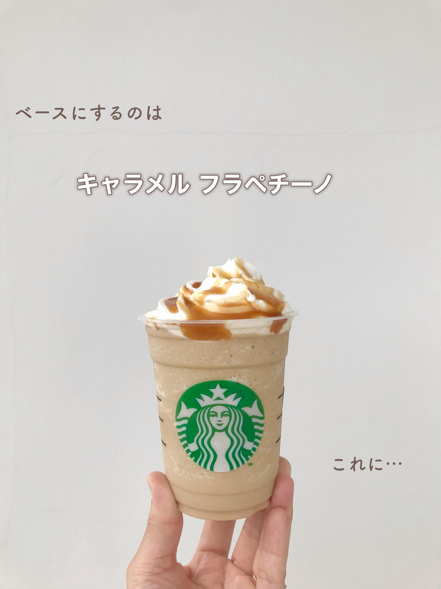 【スタバ裏メニュー】ホワイトモカフラペチーノの頼み方と神カスタム