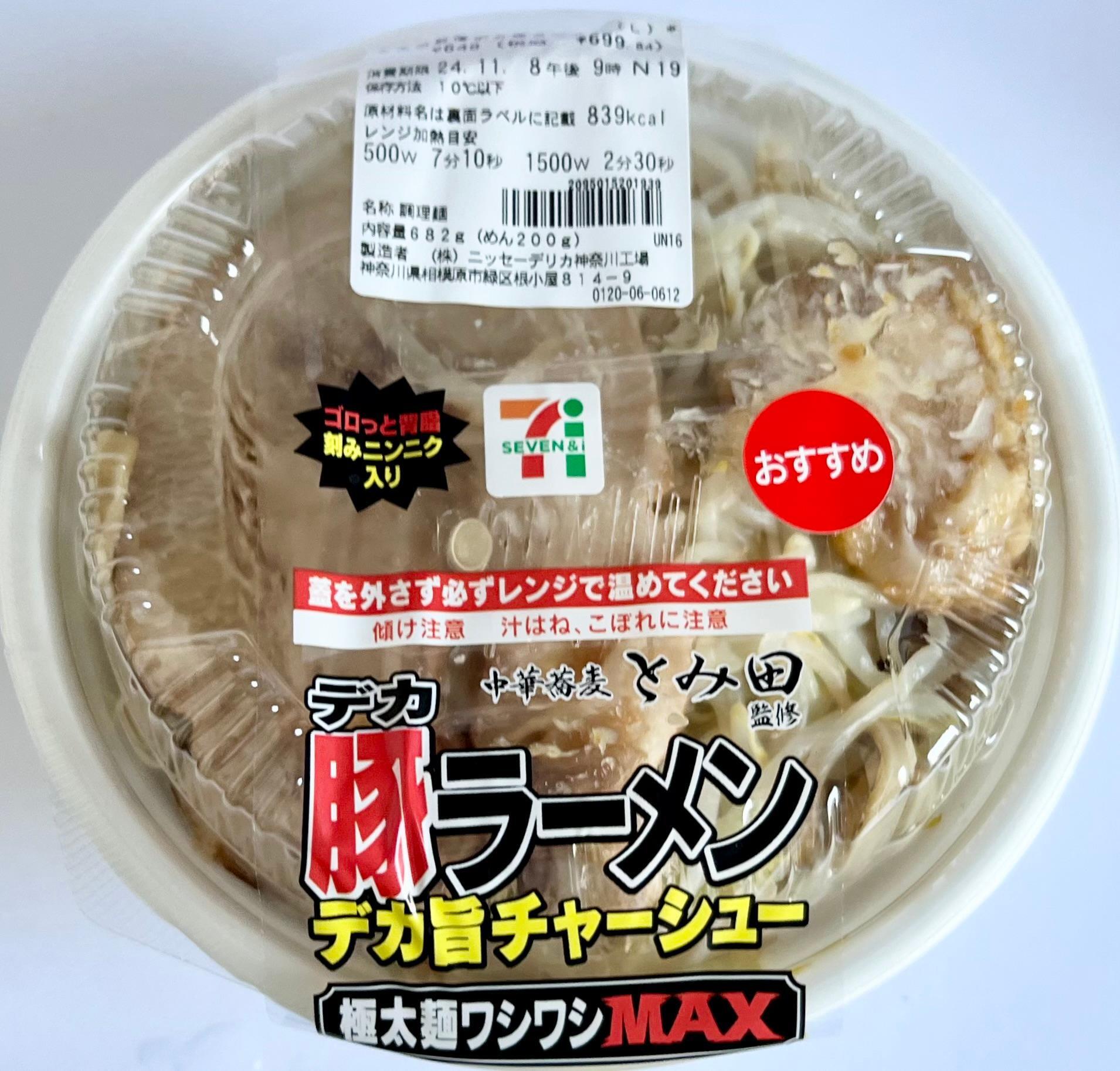 セブンイレブンとみ田豚ラーメンはまずい？噂の真相やカロリーを徹底解説！