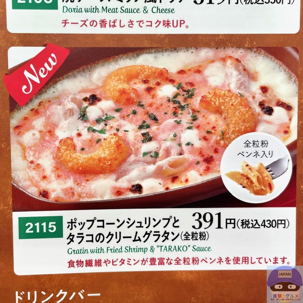【2026年最新】サイゼリヤの春改定が凄まじい！あの伝説メニューの復活と「コスパ世界一」を再定義する話題作の全貌