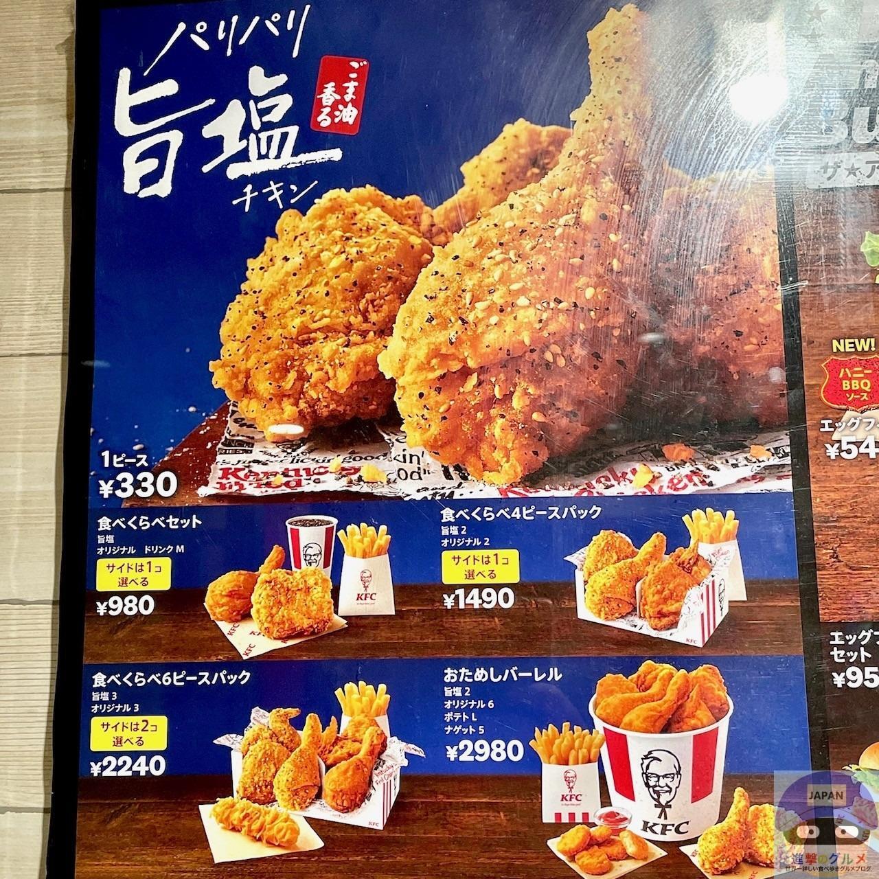ケンタッキー旨塩チキン人気の真相！歴代復活とオリジナルとの違い