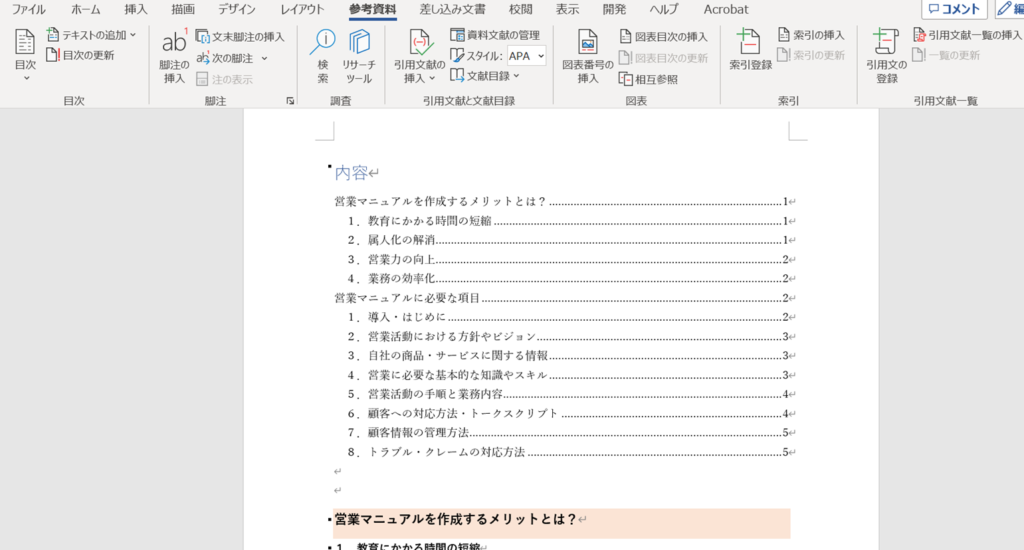 Wordの目次作成決定版！点線ズレや更新トラブルを一瞬で解決