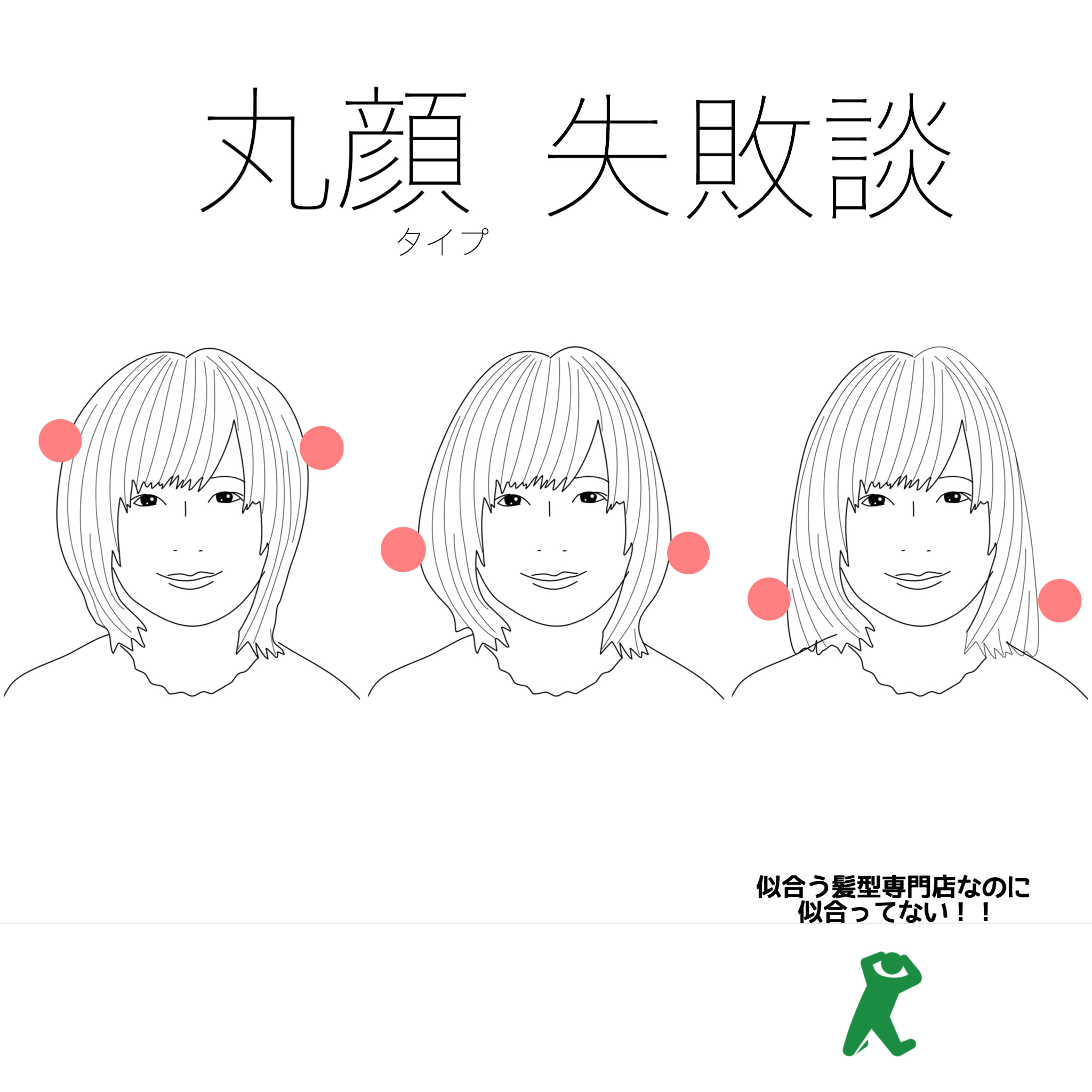 丸顔はボブが似合わない？小顔見せ黄金比と2026年最新トレンド解説