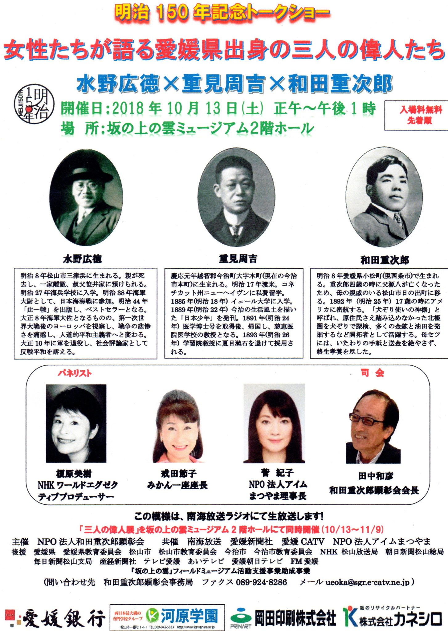 近代日本を動かした愛媛の偉人たち！教科書にない驚きの功績と真実