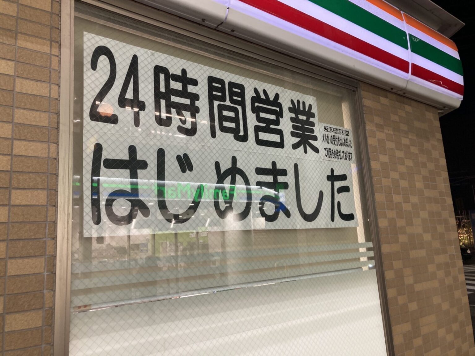 コンビニ24時間営業見直しの真相！深夜休業の理由と2026年最新動向