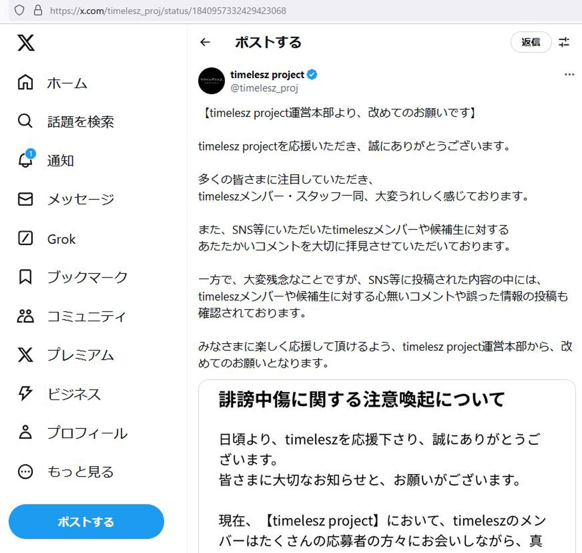 Timelesz誹謗中傷の過酷な実態と法的措置の最前線を徹底追跡