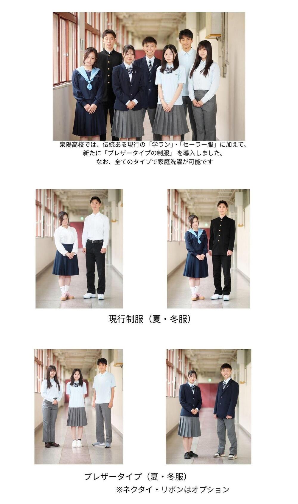 泉陽高校の制服は可愛い？セーラー服の評判と私服登校・校則のリアル
