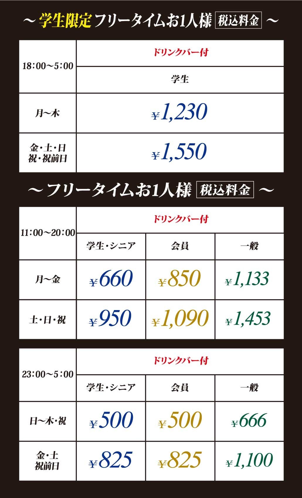 カラオケ館フリータイム料金の全貌！昼夜・土日の格差と最安裏ワザ