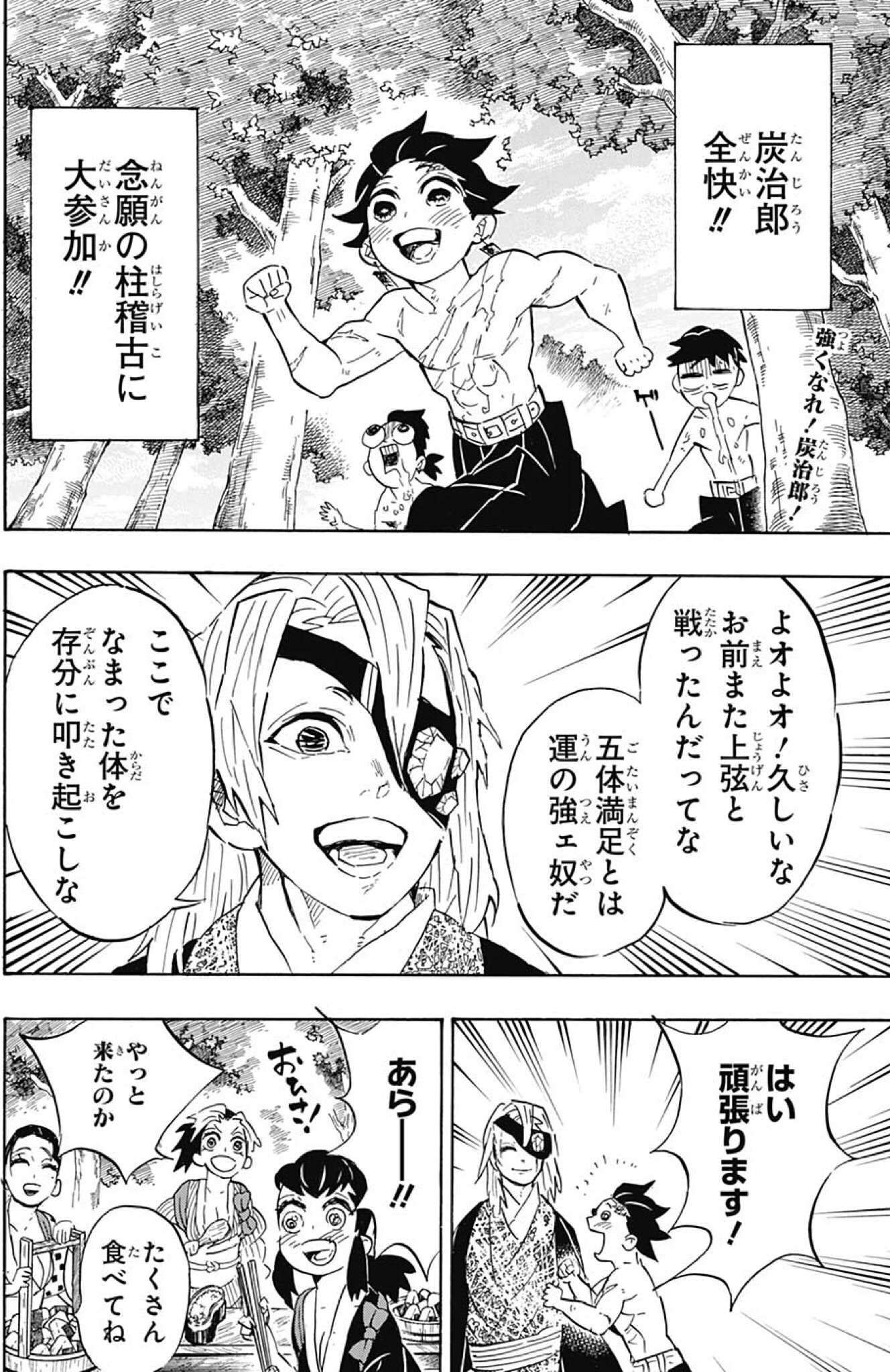 『鬼滅の刃 柱稽古編』ネタバレ解説！最終回結末と無限城編への真相