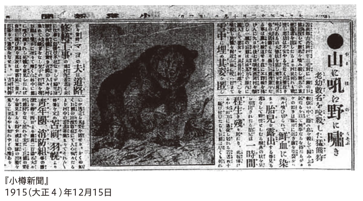 三毛別羆事件の写真に本物は存在するのか？ネットのデマと歴史的真相