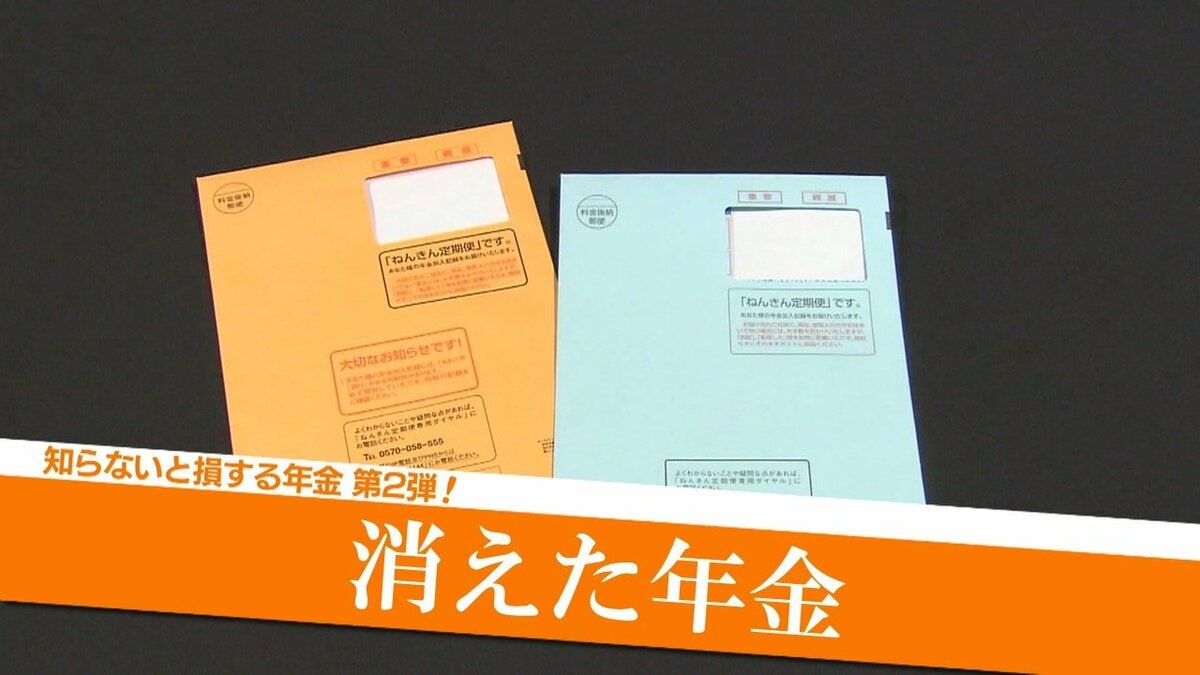 消えた年金問題の真相と5000万件の行方｜未統合記録の確認法