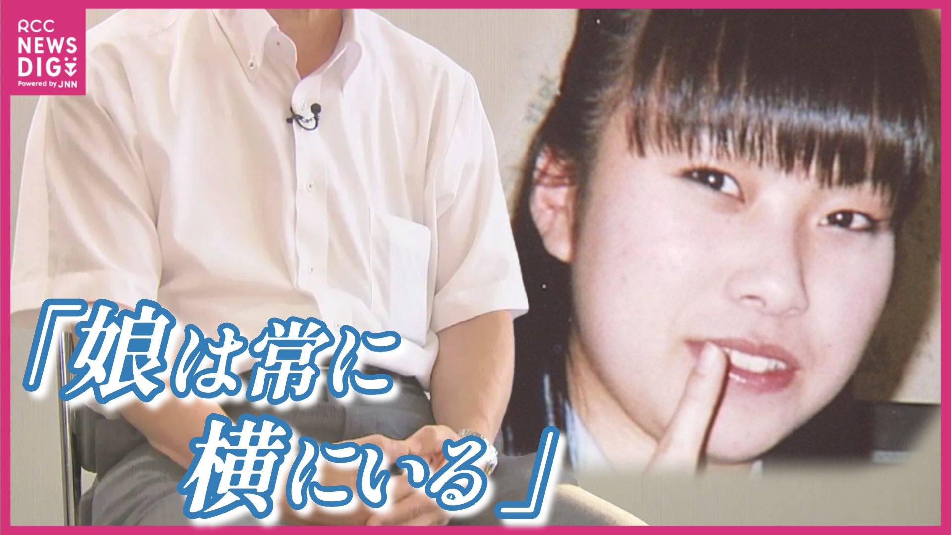 廿日市女子高生殺害から14年の執念｜鹿嶋学の動機と判決の全貌