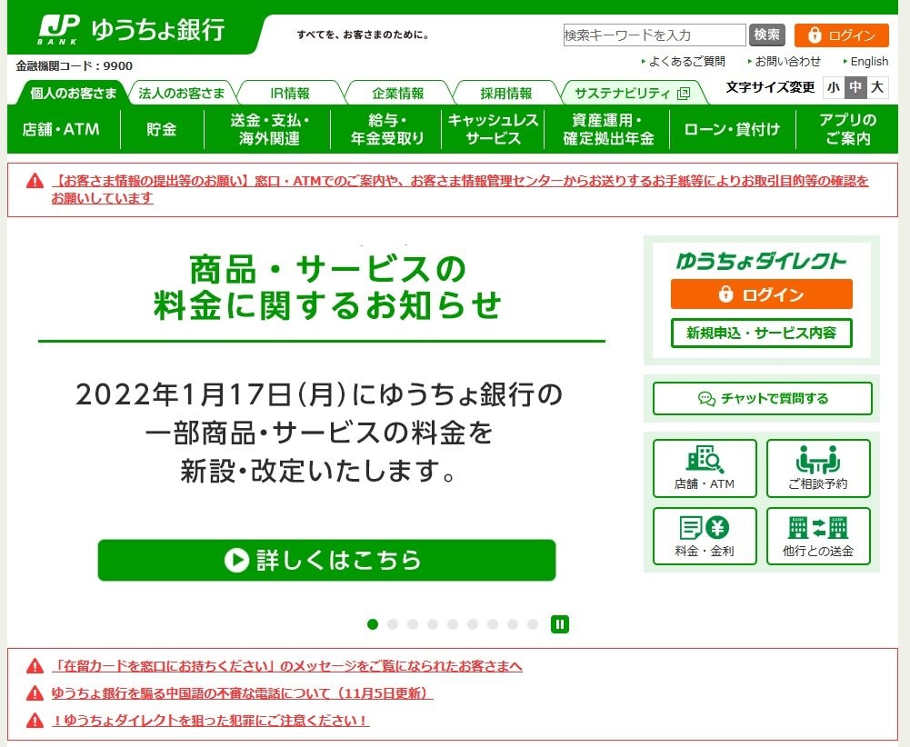 ゆうちょ銀行の株価と配当に異変？高利回りの真相と買い時を検証
