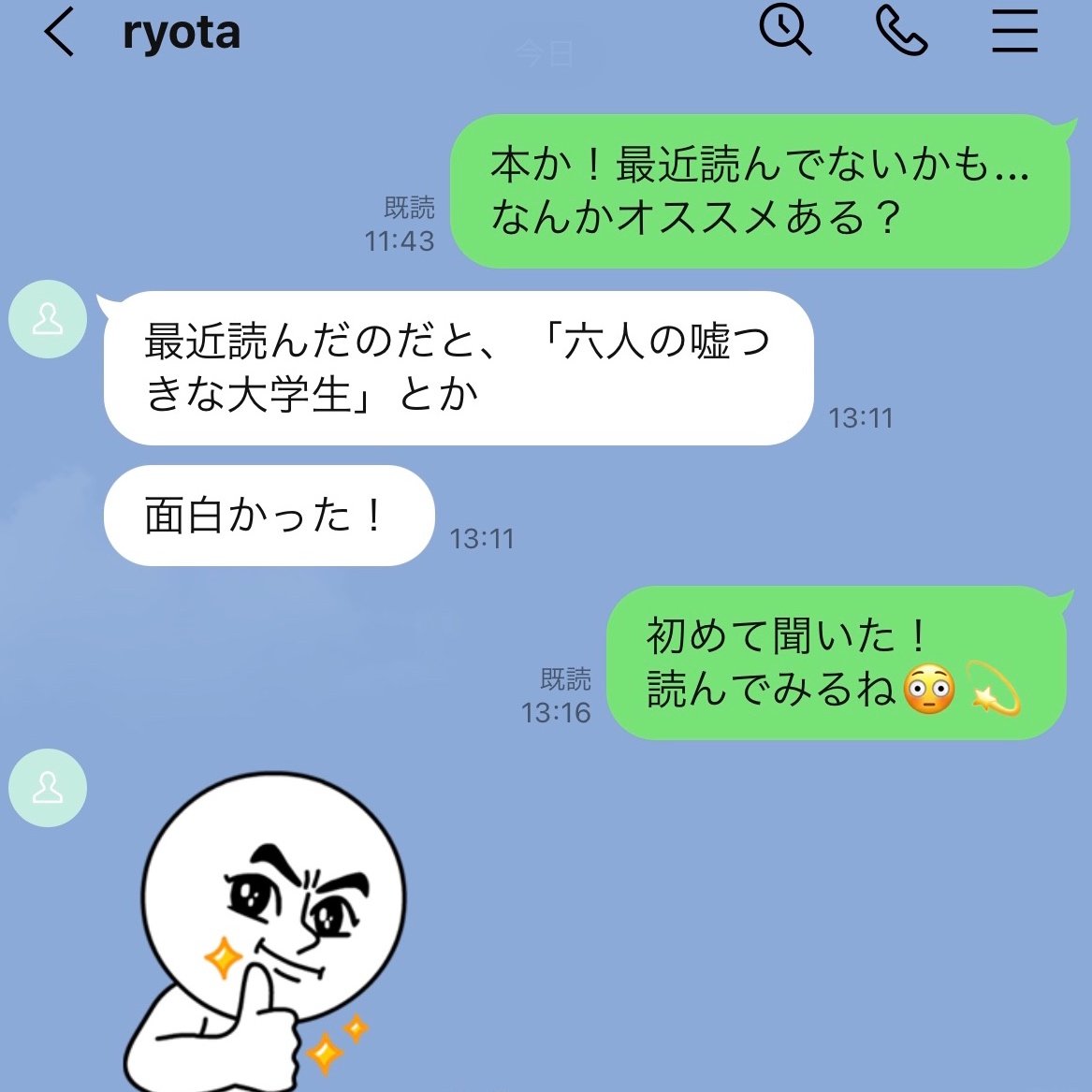 Lineスタンプだけ送る女性の心理とは？脈あり脈なしの真相を徹底解明