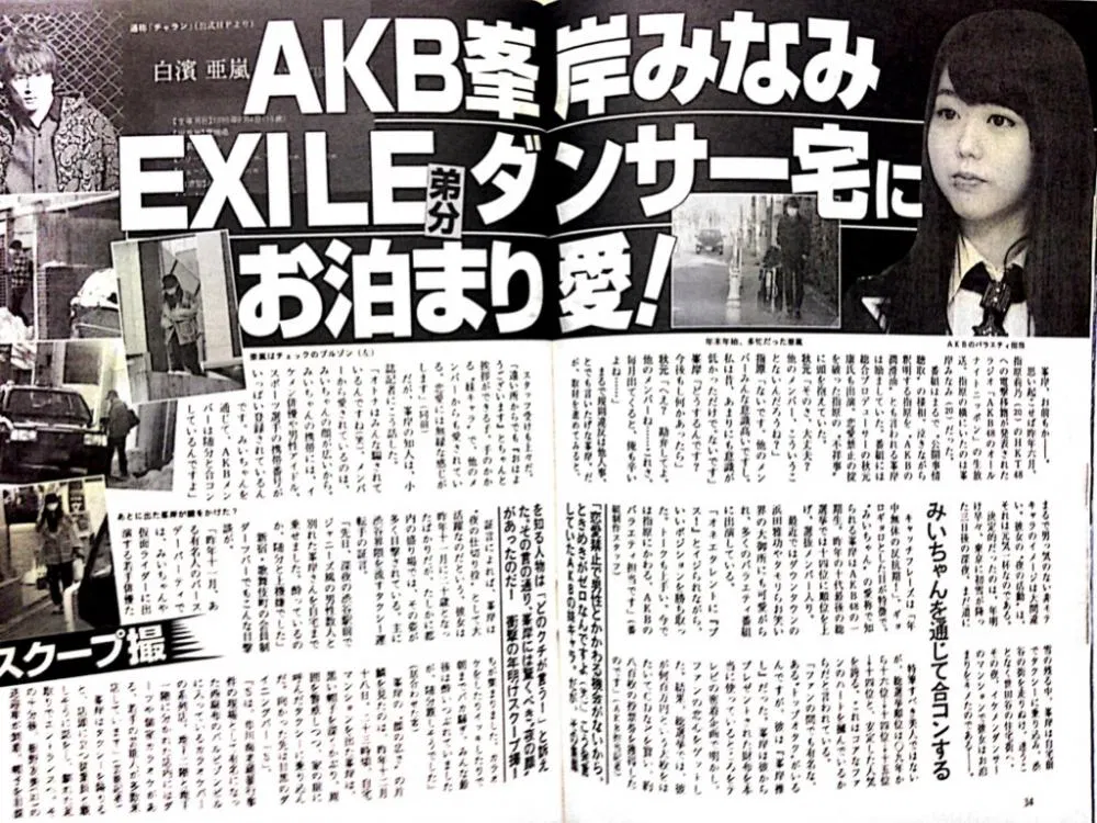 白濱亜嵐と峯岸みなみの熱愛報道の真相！当時の衝撃と2026年現在の姿