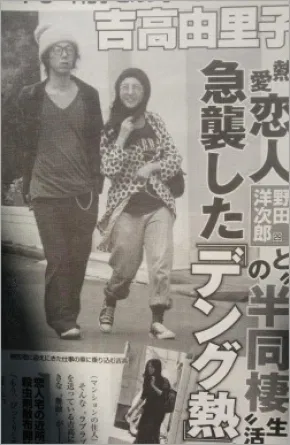 【プロフィール】 野田 洋次郎 吉 高 由里子 気になる噂と真相 #655