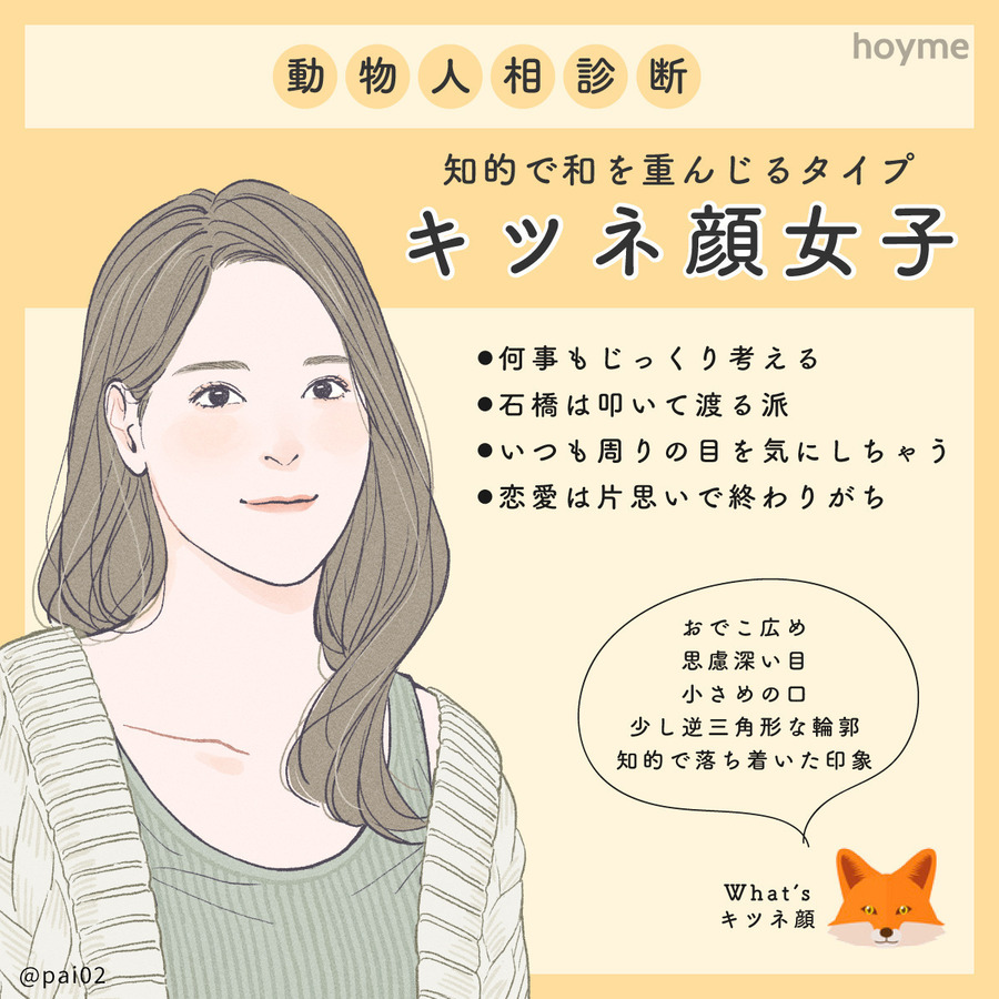 キツネ顔の魅力と特徴を徹底解説！芸能人・診断・垢抜けメイク術まで