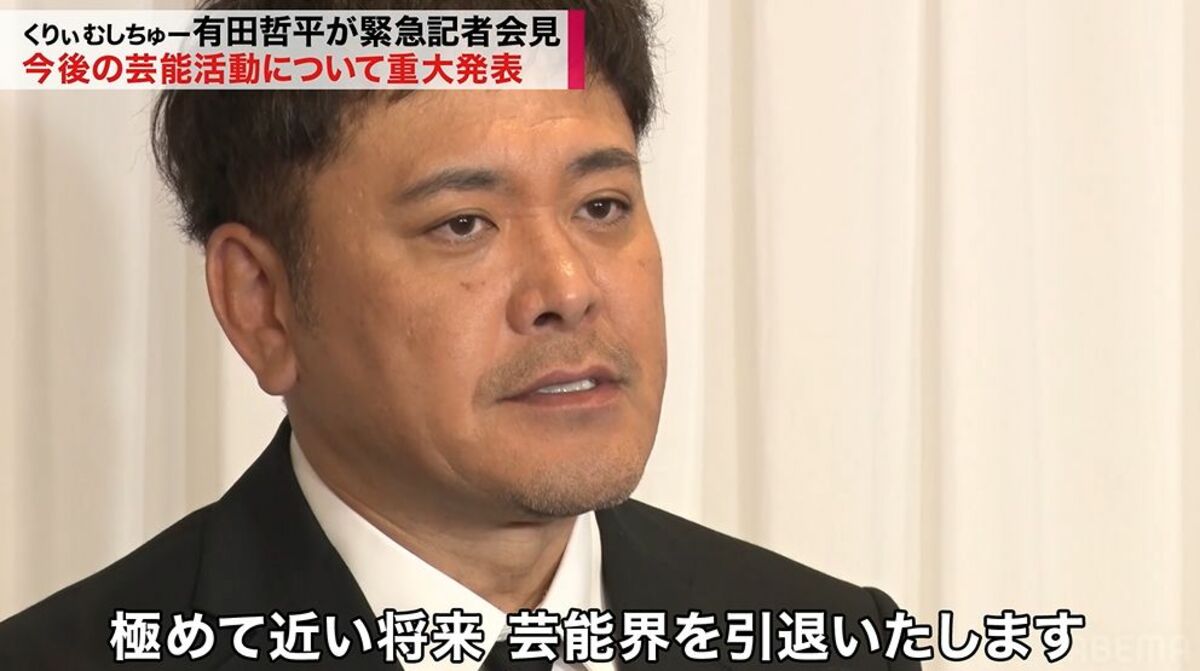 くりぃむ有田の引退説は本当か？衝撃発言の真相と2026年現在の姿