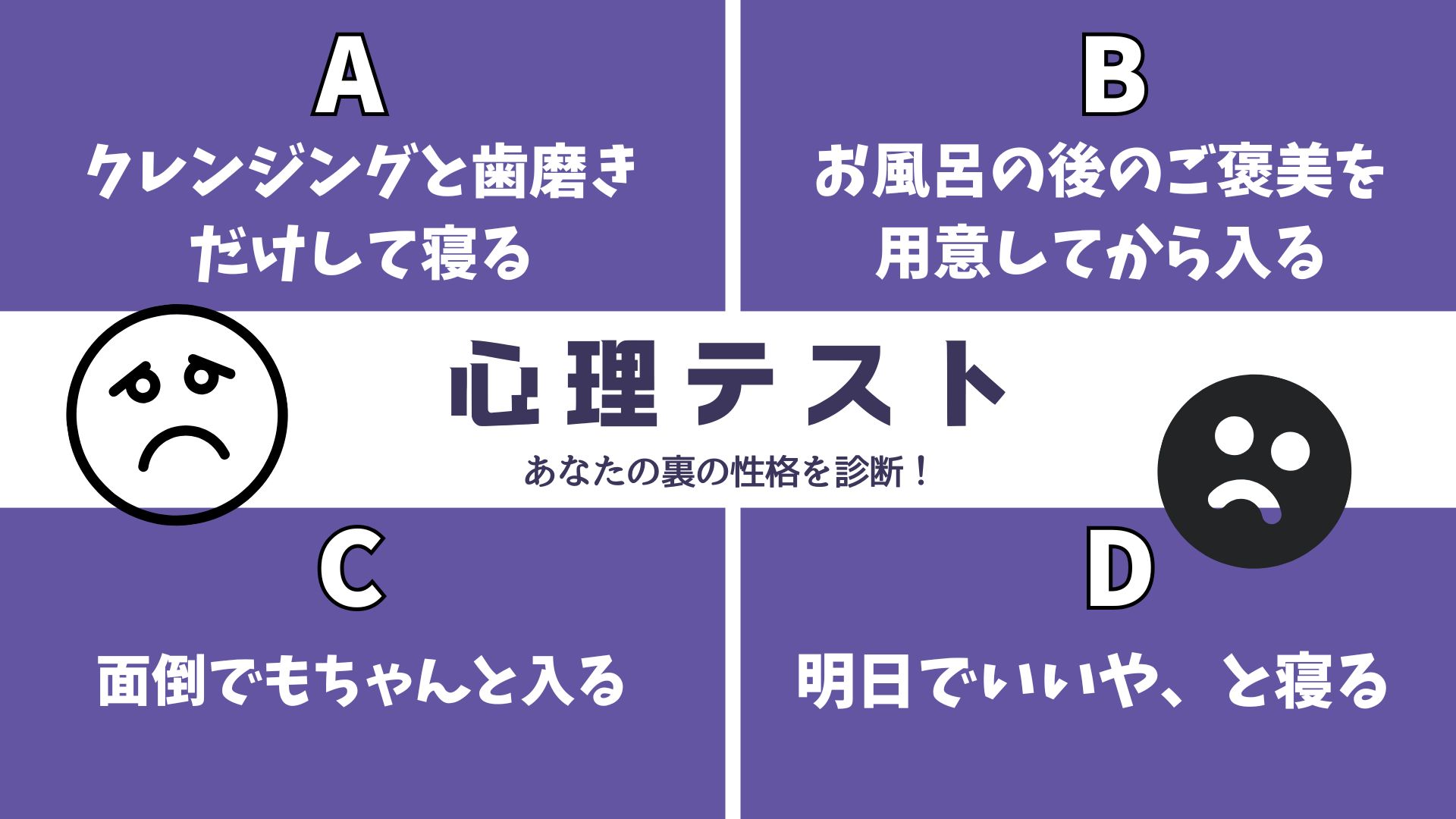 心理テストが驚くほど当たる理由とは？隠された深層心理のカラクリ