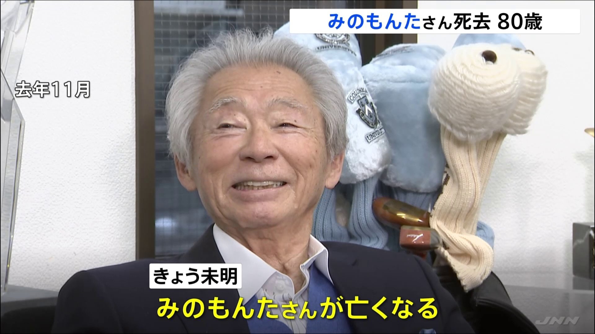 みのもんたの死因が検索される真相｜死亡説の背景と2026年現在の病状